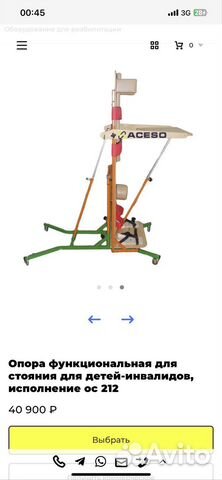 Вертикализатор для детей дцп