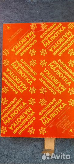 Елочные игрушки СССР малютка