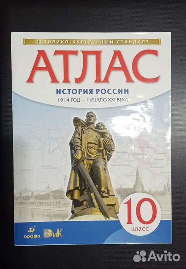 Атлас Истории России