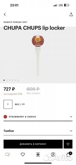 Помада для губ chypa chups