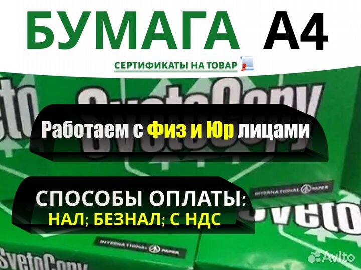 Бумага a4 белая svetocopy