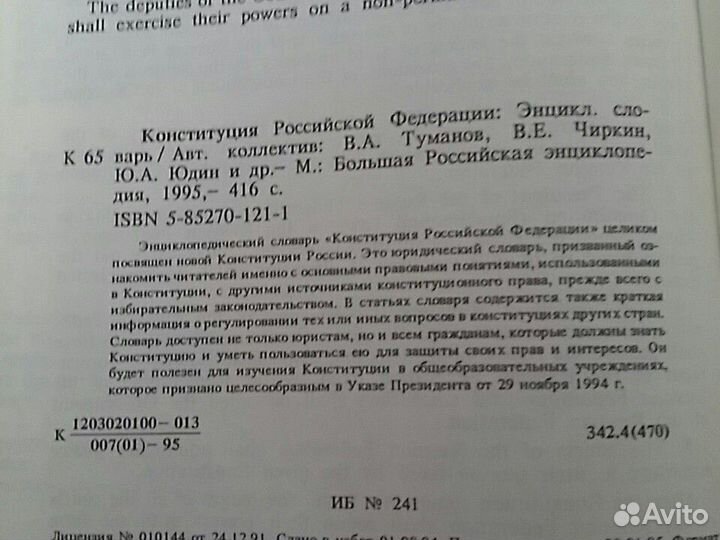 Конституция РФ 1995 г.в