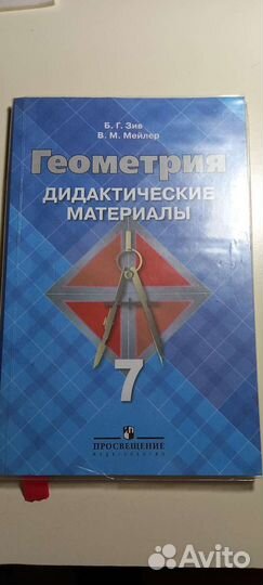 Геометрия 7 класс дидактические материалы Зив