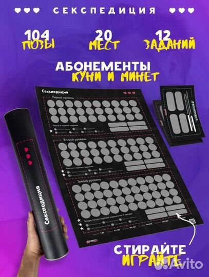 Игра для пар 18+