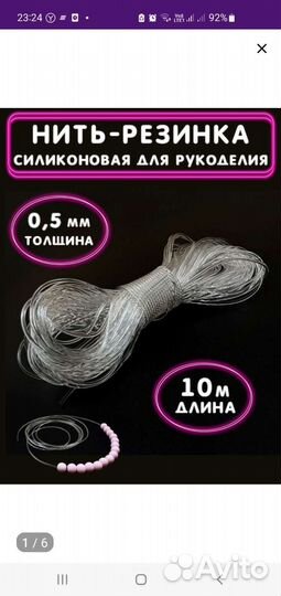 Силиконовая нить-резинка для рукоделия