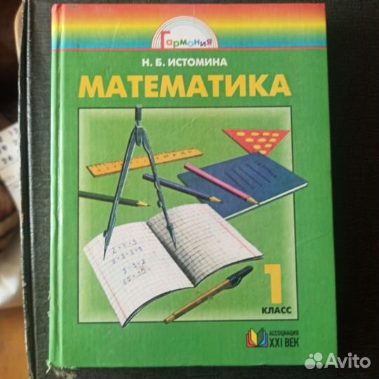 Учебник по математике Н. Б. Истомина 1 класс