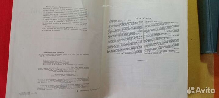 Словари иностранных языков