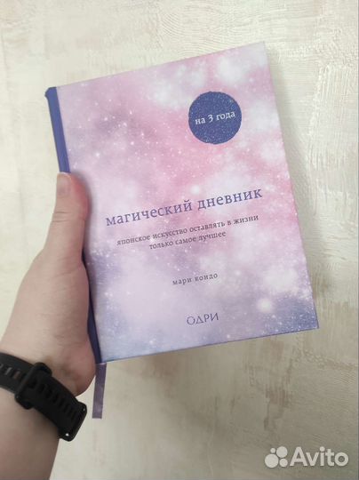 Мари Кондо Магический Дневник