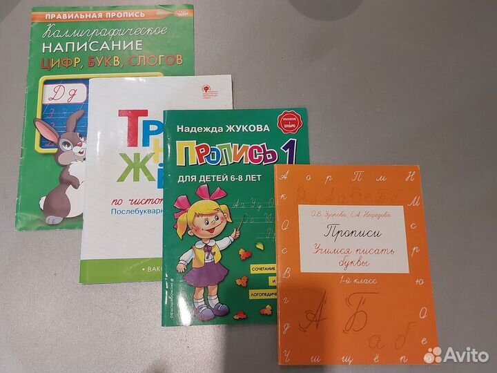 Прописи 1 класс Илюхина В.А