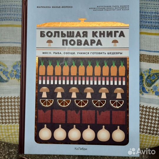 Большая книга повара
