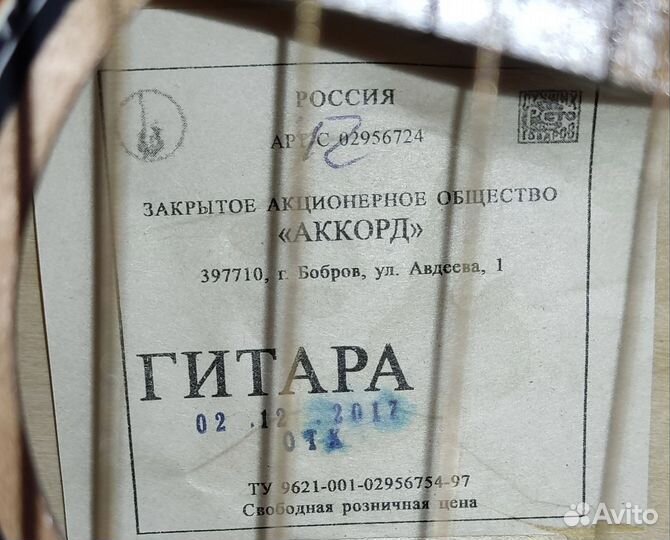 Акустическая гитара