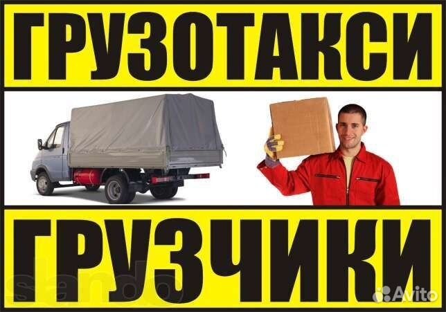 Грузчики. Грузоперевозки газели по городу Краю и Р