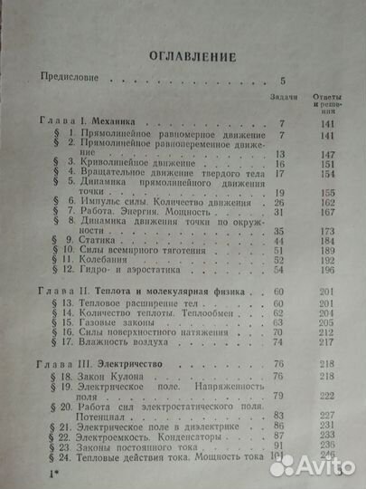 Задачи по физике Шальнов