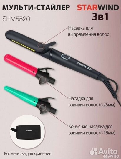 Плойка мультистайлер для волос 3в1