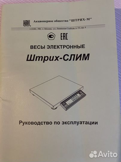 Весы электронные