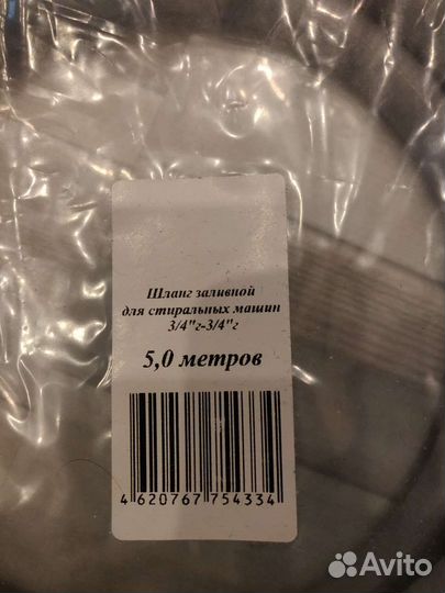 Шланг стиральной машины