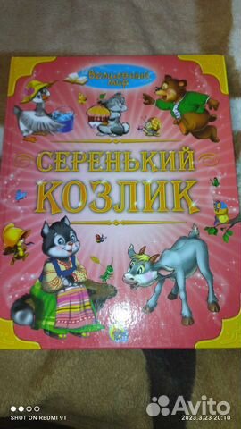 Сборник сказок для малышей
