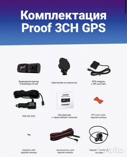 Новый Видеорегистратор trendvision Proof 3 CH GPS
