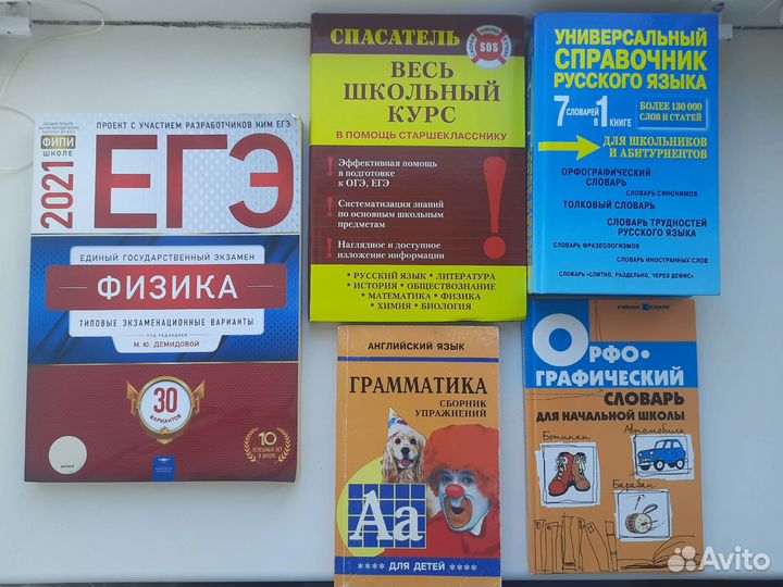Учебные книги для школьников: справочники, егэ