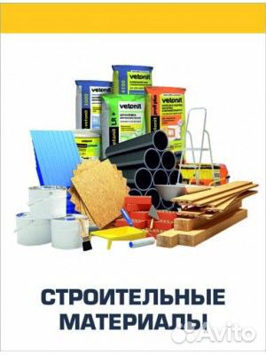 Стройматериалы