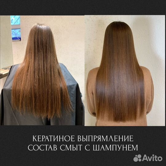 Кератиновое выпрямление волос