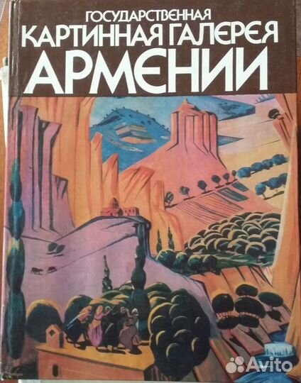 Книги. Репродукции картин. Картинные галереи