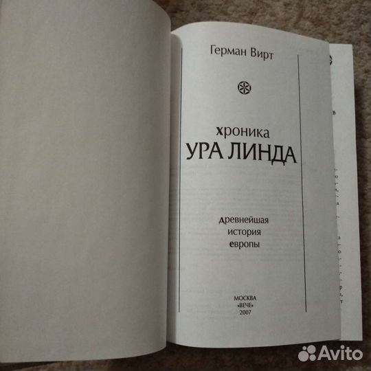 Редкая книга (древнейшая история Европы)