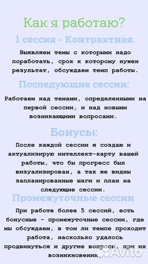 Коуч PCC психолог