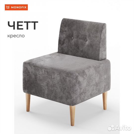 Кресло четт в гостиную