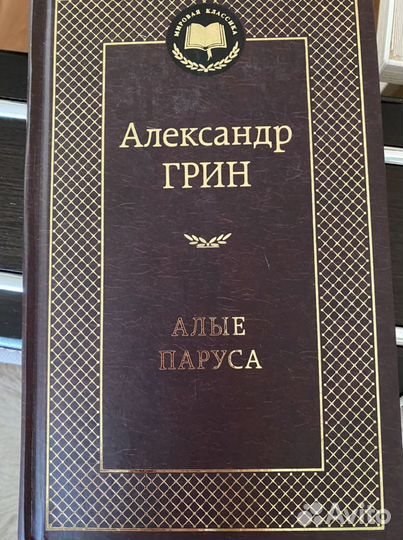 Алые паруса