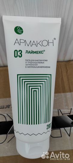 Армакон Лаймекс чистящая паста для рук