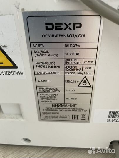 Осушитель воздуха