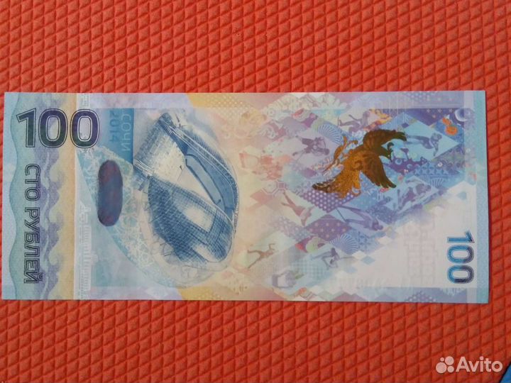 Купюра 100р Сочи