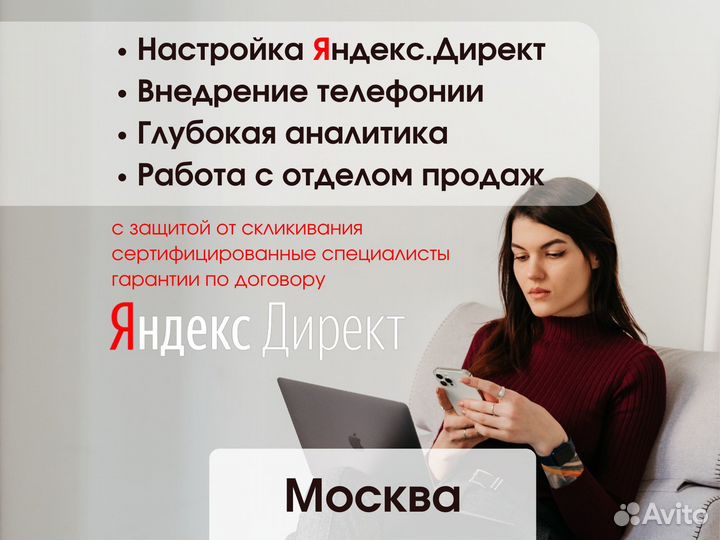 Настройка Яндекс Директ Контекстная реклама