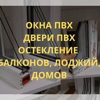 Пластиковые окна и двери