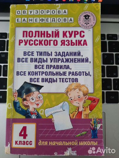 Математика, русский Узорова 4 класс