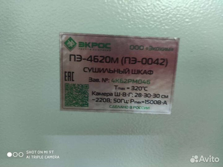 Сушильный шкаф пэ-4620М