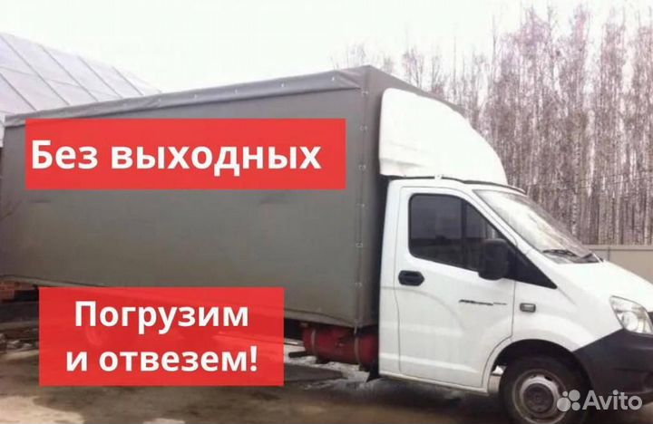 Грузоперевозки межгород газель