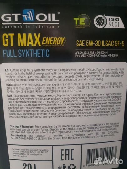 Масло моторное GT OIL MAX energy 5W-30 20л