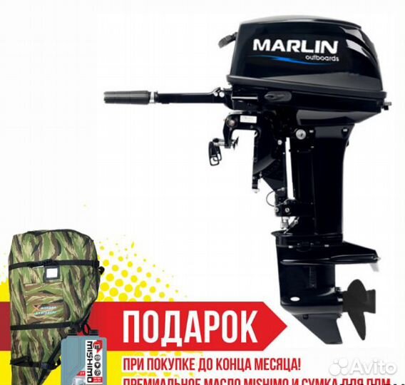 Лодочный мотор Marlin MP 9.9 awrl Pro