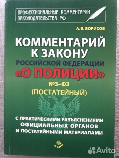 Медицина и юридические пособия