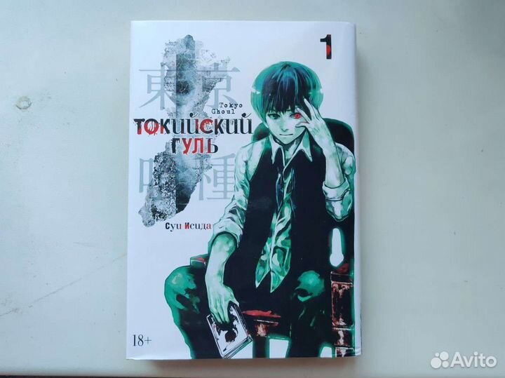 Токийский Гуль