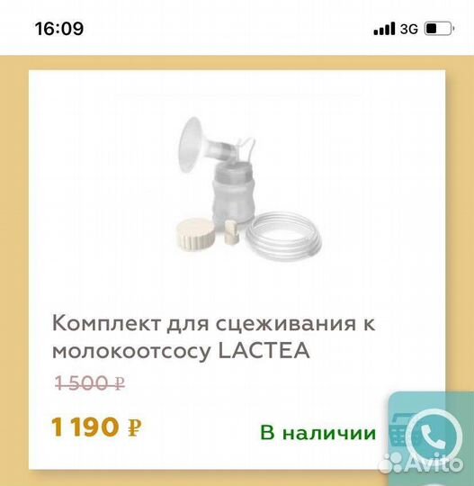 Двойной молокоотсос lactea