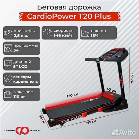 Беговая дорожка CardioPower T20 Plus v.1.16