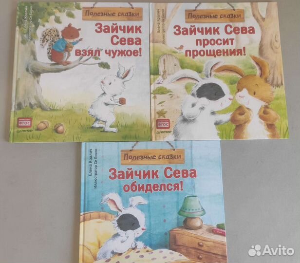 Зайчик сева книги