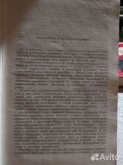 Сс в действии. Документы о преступлениях сс