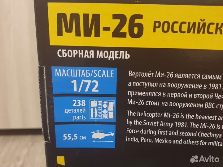 Сборная модель вертолета