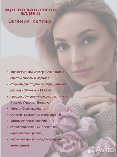 Обучение наращиванию ресниц курсы с нуля