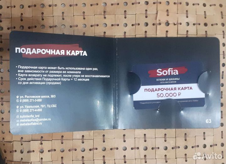Подарочная карта sofia