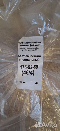 Костюм летний мчс